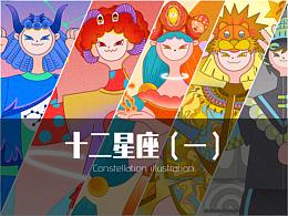 银河集十二星座（一）
