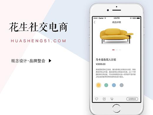 花生社交电商APP