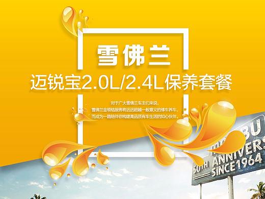 雪佛兰售后详情页1（个人主页-ZMzE1MjQ5NDg=） - 电商 - 站酷设计师jona22原创素材 - 站酷ZCOOL