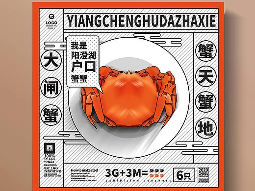 大闸蟹包装