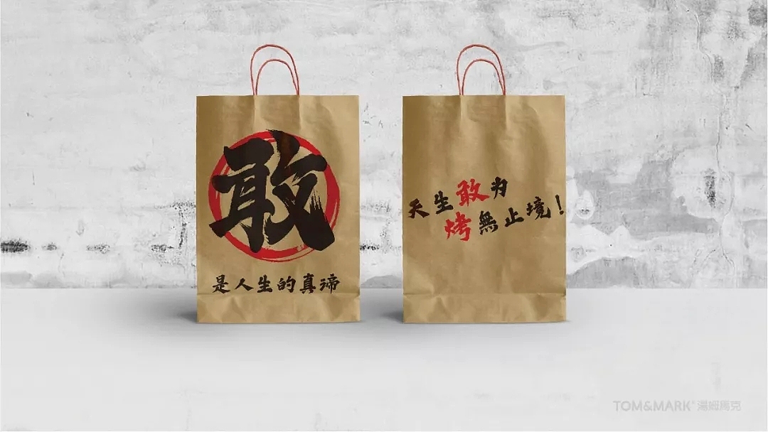 品牌设计 | 敢烤——天生敢为，烤无止境