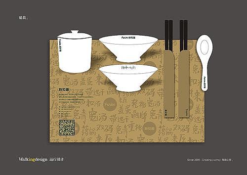 远行设计案例——粉见面