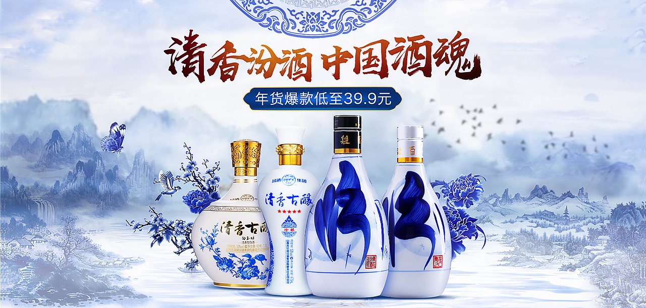 酒水品牌会场 五粮液 茅台剑南春 汾酒 泸州老窖