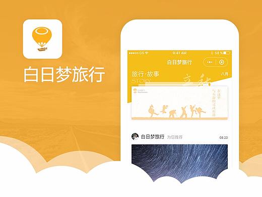 【小程序】白日梦旅行界面展示