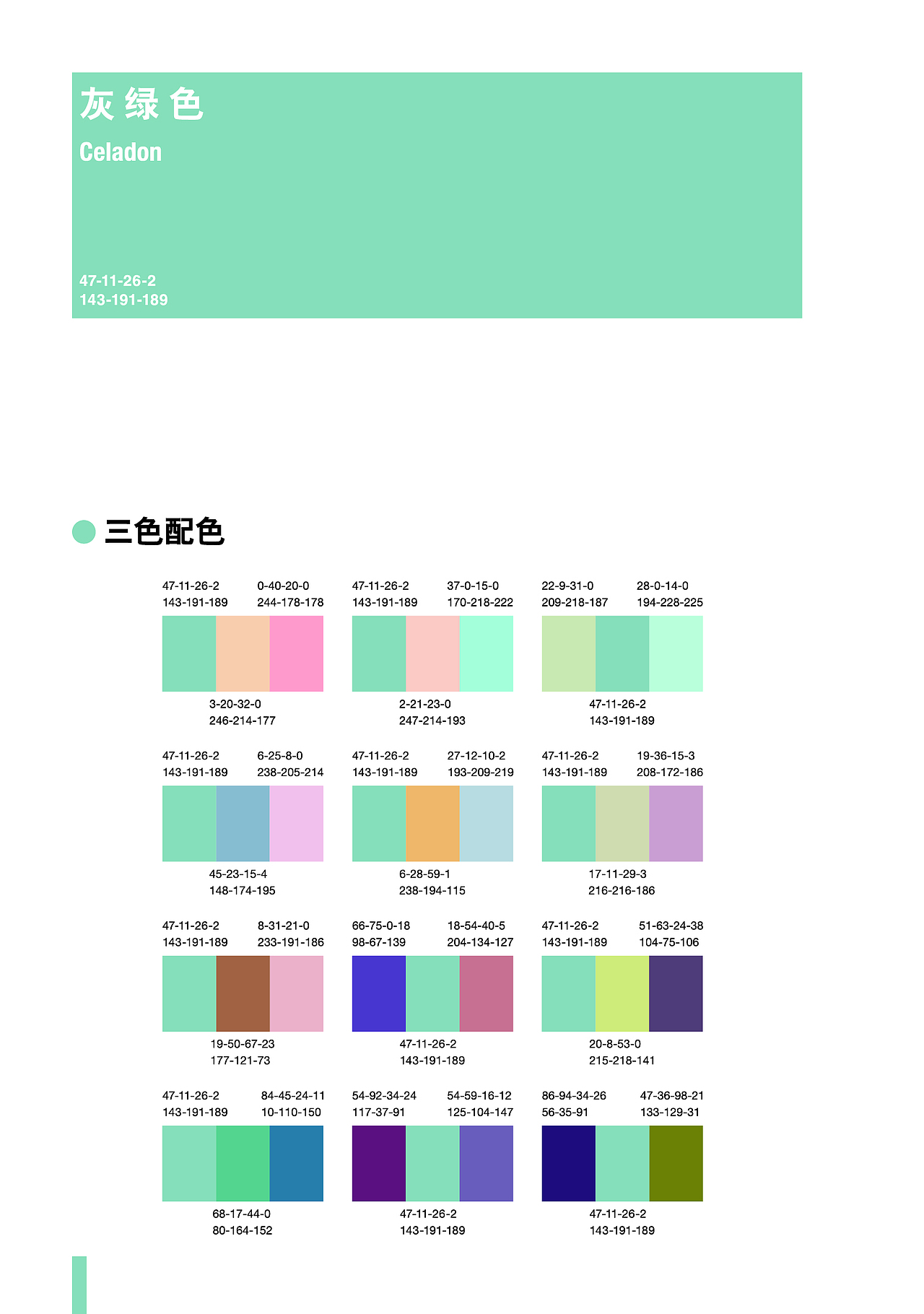 色彩搭配学习 【基本色搭配-04话】33期（图ZMTYyNTYxNDEy） - 其他平面 - 站酷设计师百口莫言原创素材 - 站酷ZCOOL