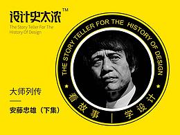 安藤忠雄