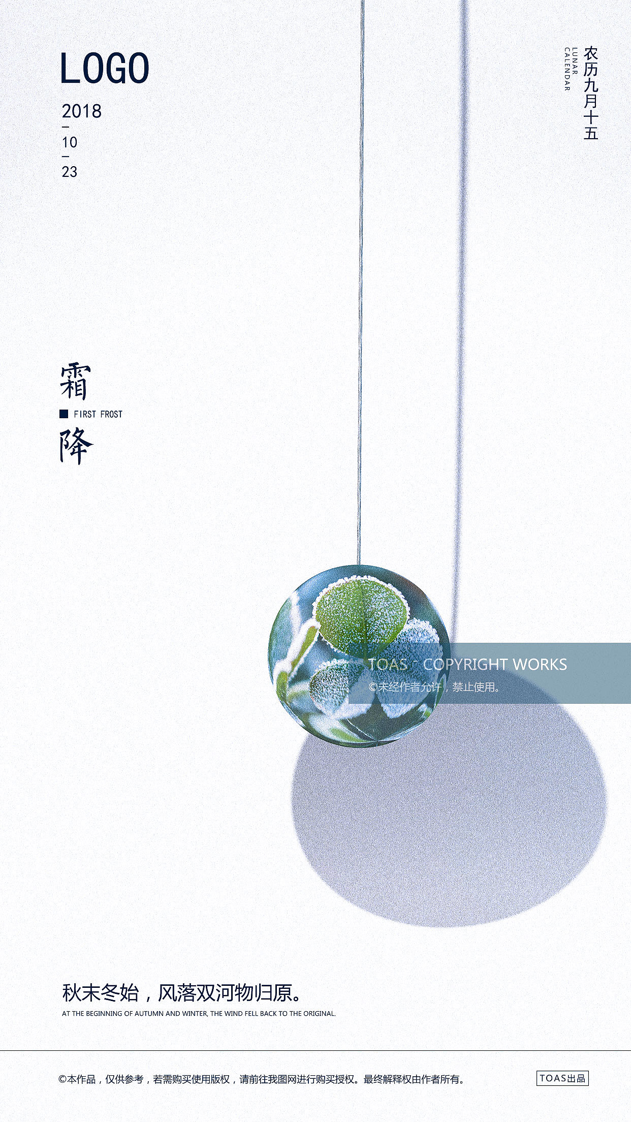 【霜降】（图ZMTMxOTE3OTE2） - 海报 - 站酷设计师TOAS原创素材 - 站酷ZCOOL