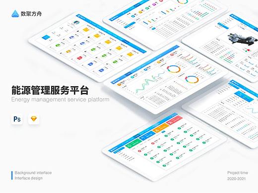 UI-能源管理服务系统