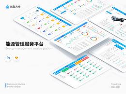 能源管理系统