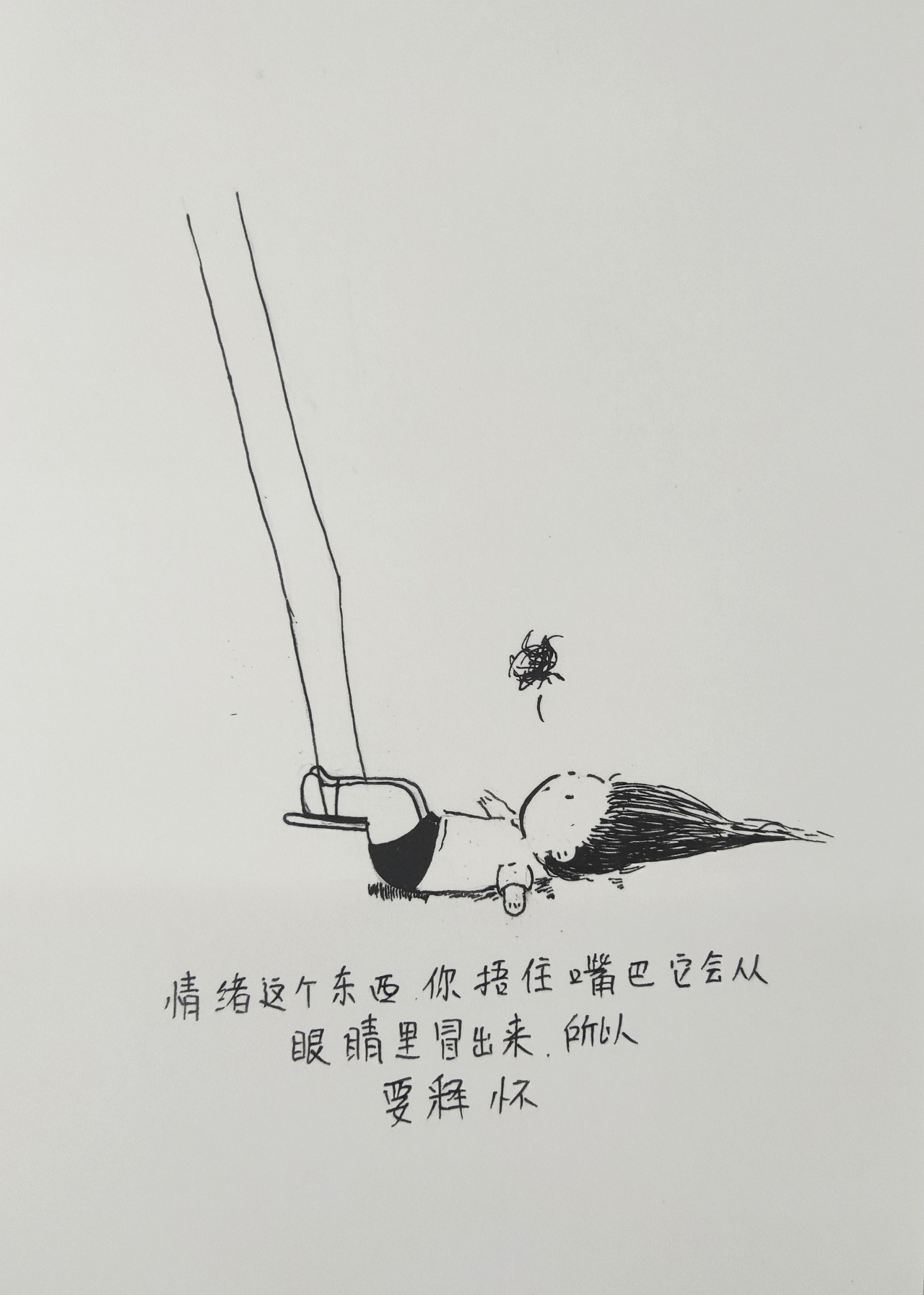 简笔画 i 生活一团乱麻