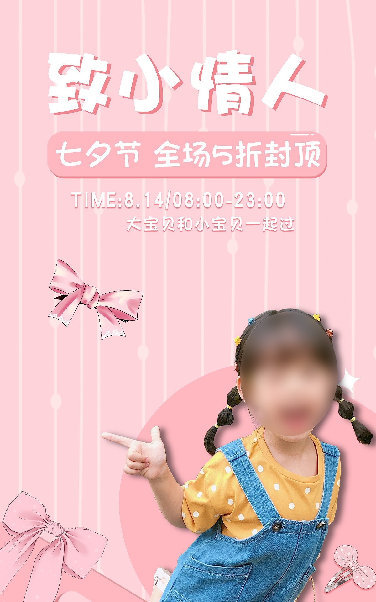 七夕节电商海报