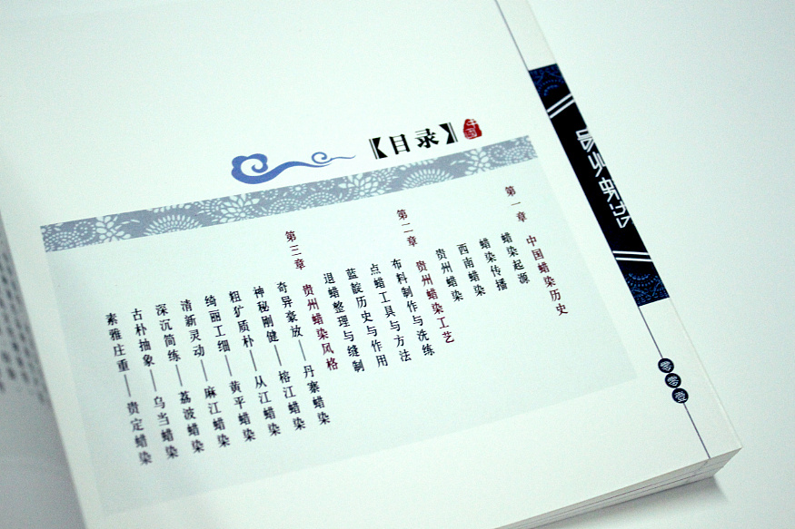 《贵州蜡染》书籍装帧设计(平装 与 旋风装)