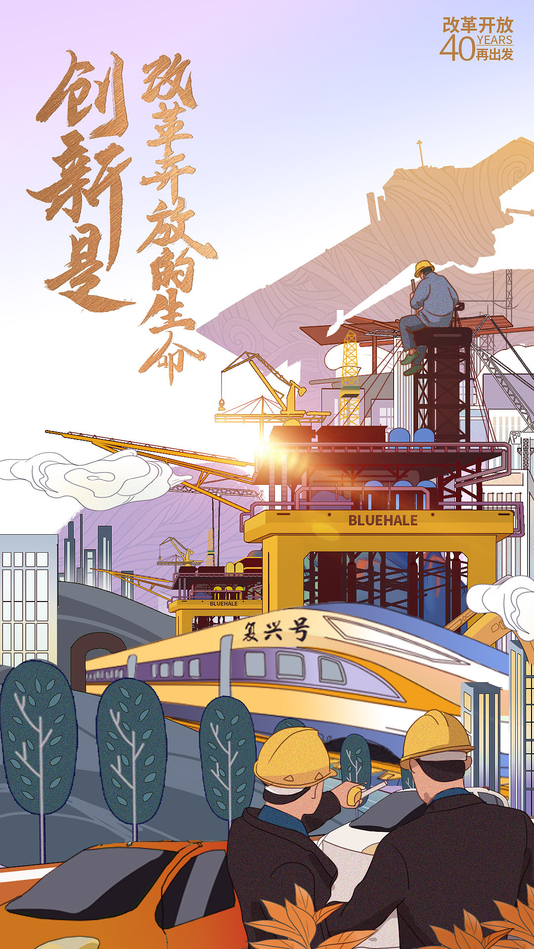 《人民日报》改革开放40周年系列海报