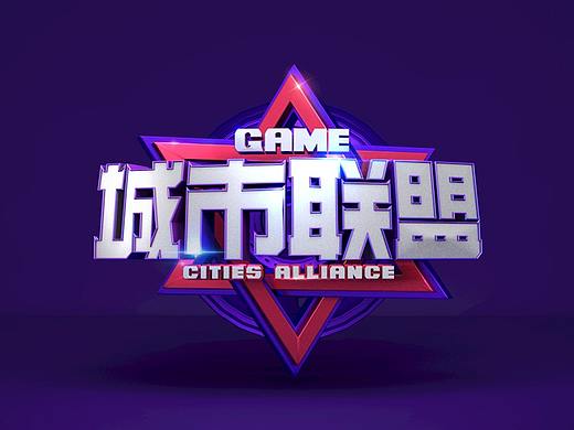 开启C4D大门-游戏LOGO设计