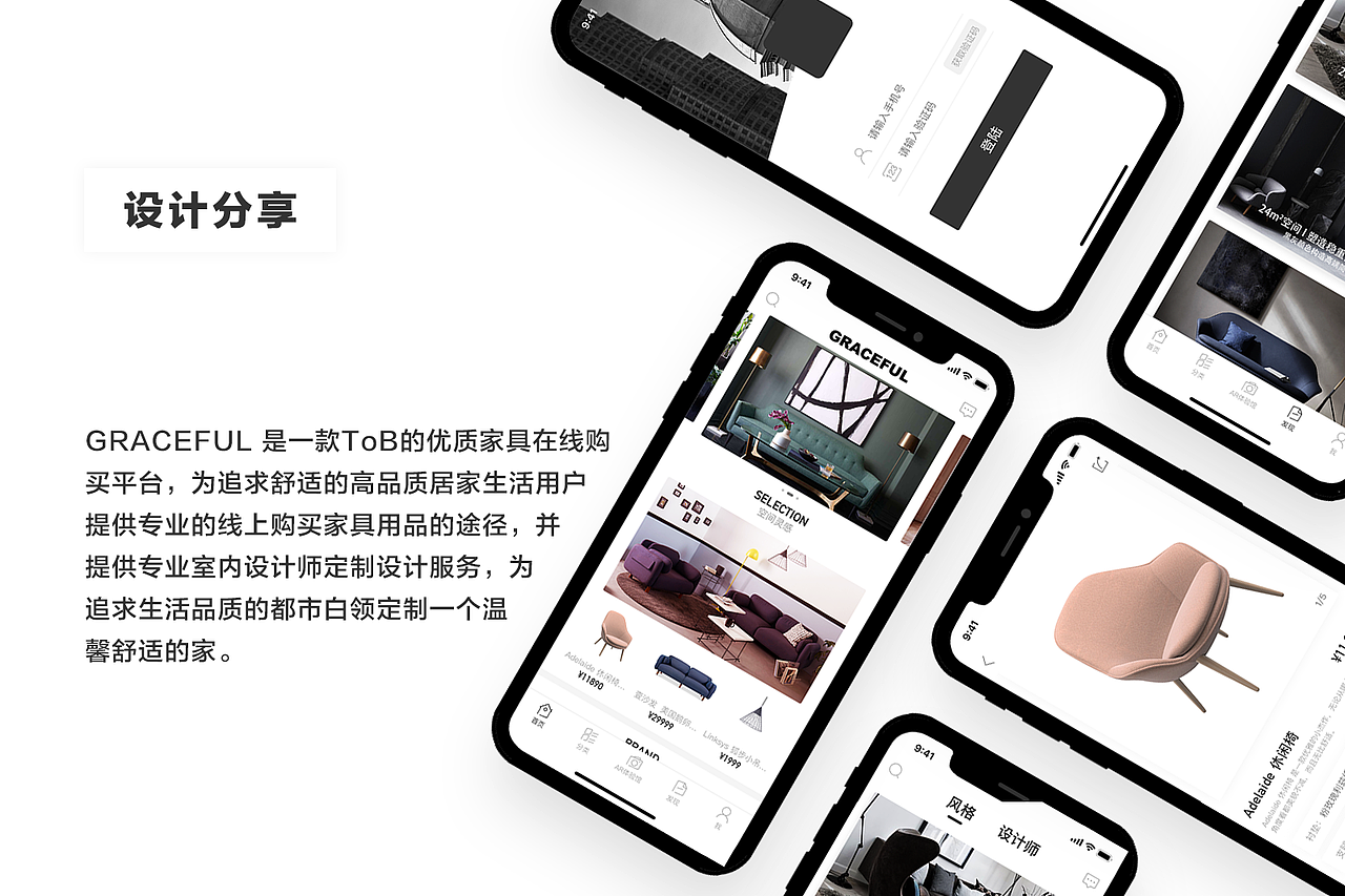 家居App|GRACEFUL App 给生活增加色彩（图ZMTgyMTkxMDky） - APP界面 - 站酷设计师PyyH原创素材 - 站酷ZCOOL