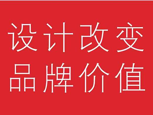 从企业元素到品牌形象创新