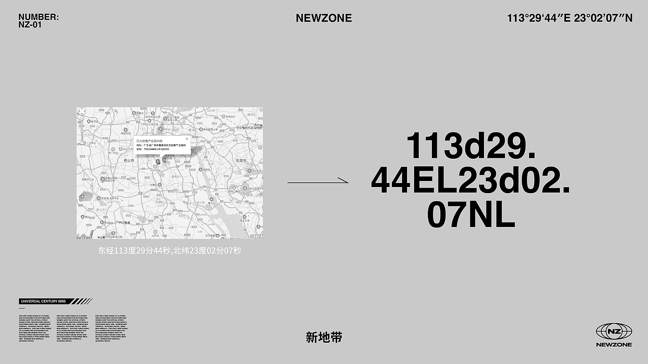 ▲品牌图形
<br>就像很多科幻电影一样,人类发现了新的星球或者空间,会给他一个代号以及编号甚至是坐标,那我们这个新的星球/空间,代号就是新地带,并且编号就是NZ01,甚至我们还找了个坐标作为品牌图形。