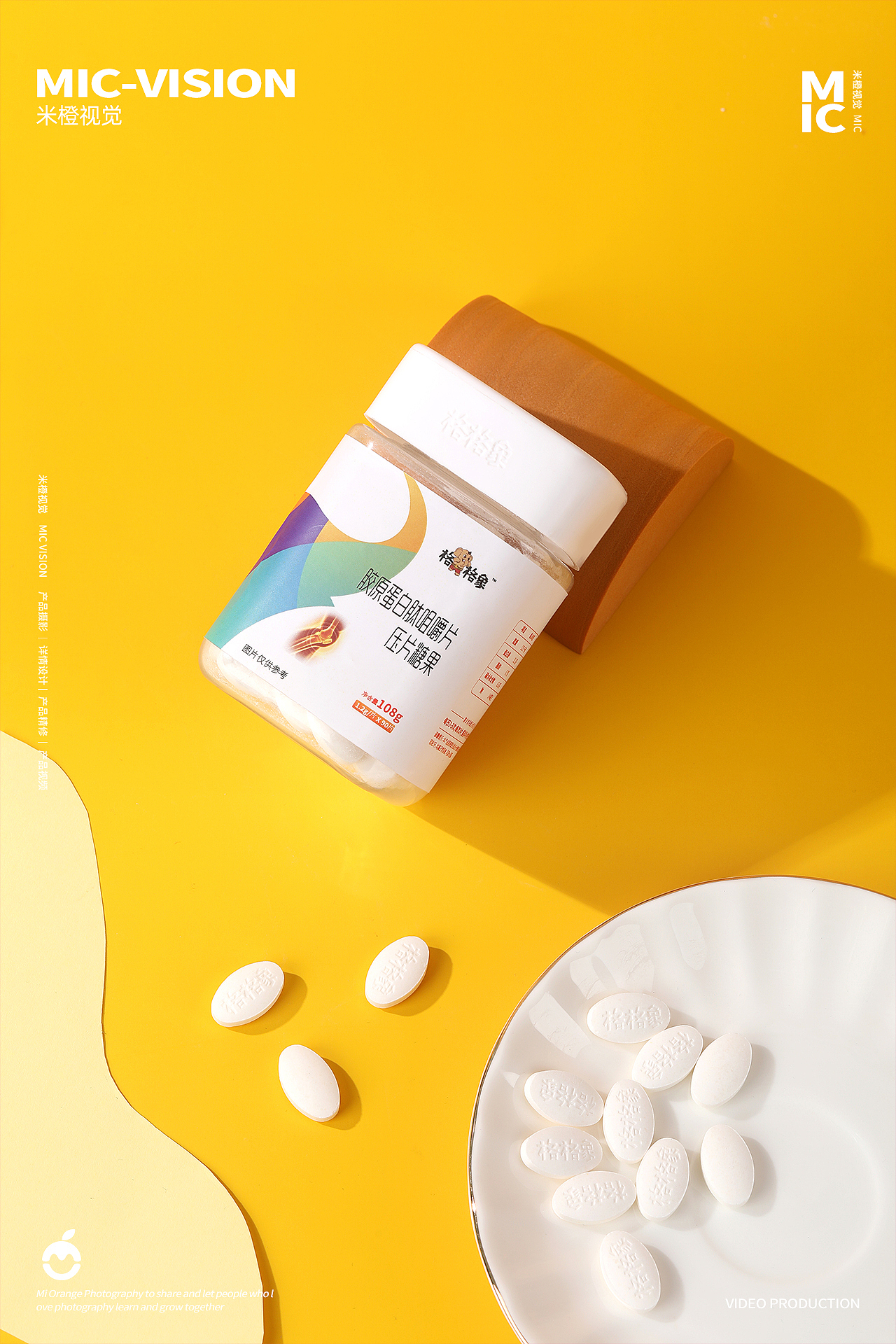 保健品×3|压片糖果咀嚼片拍摄