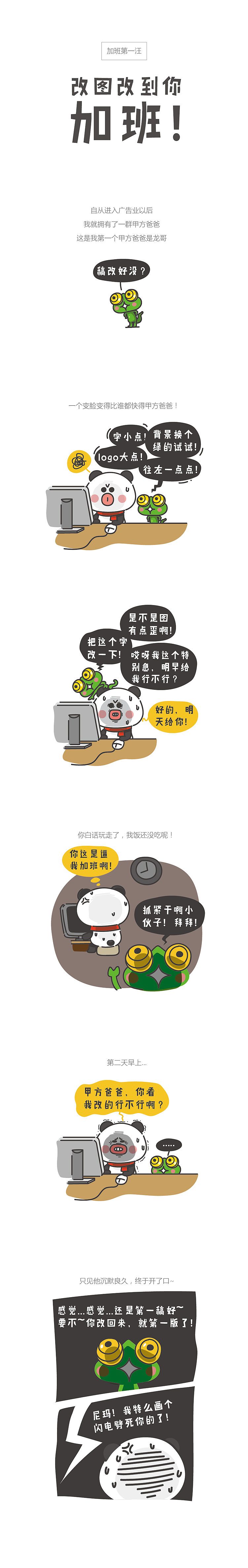 别逗了~你以为我爱加班？（图ZODQ2Mjg0MTY=） - 中/长篇漫画 - 站酷设计师画_语原创素材 - 站酷ZCOOL