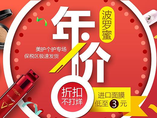 化妆品首页banner