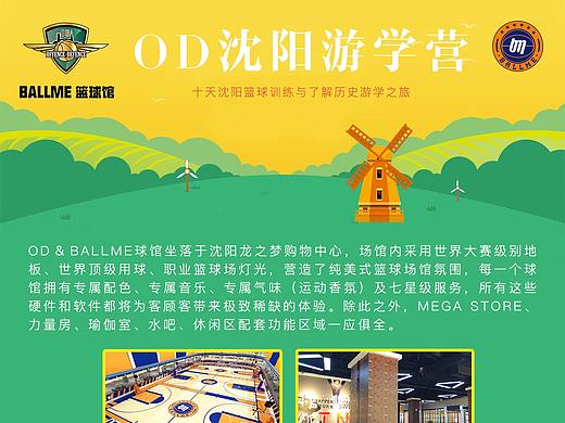 游学营H5长图