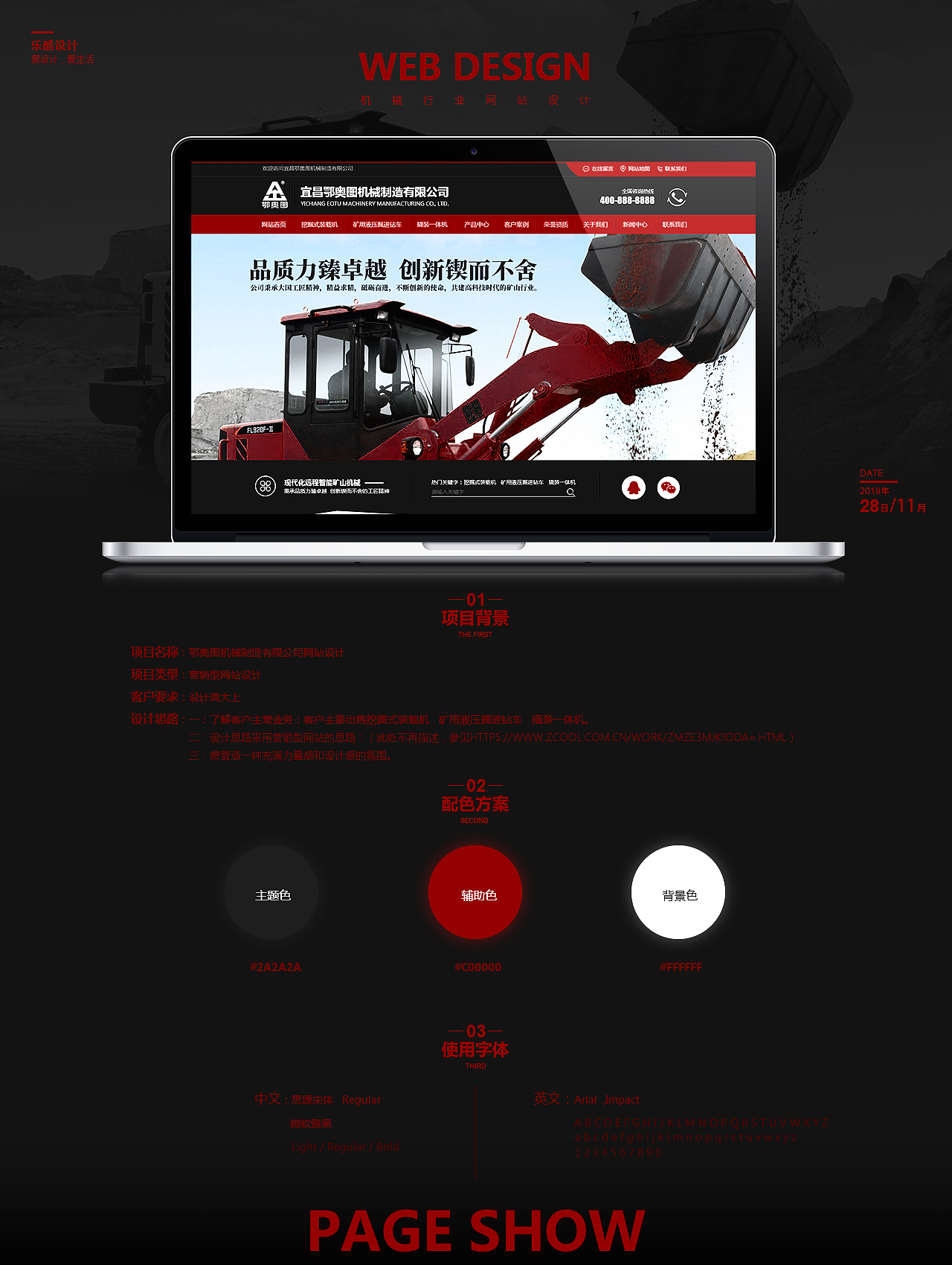 機械行業(yè)營銷型網(wǎng)站設(shè)計（圖ZMTM2Nzg1MTgw） - 其他網(wǎng)頁 - 站酷設(shè)計師設(shè)計Miss_Jin原創(chuàng)素材 - 站酷ZCOOL