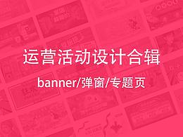 【运营图】鲸喜库活动图设计合辑