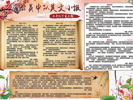 美文小报