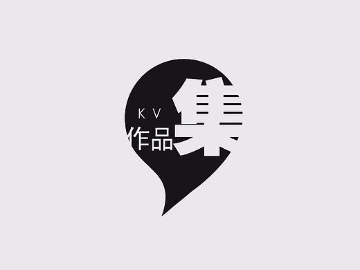 kv设计作品集