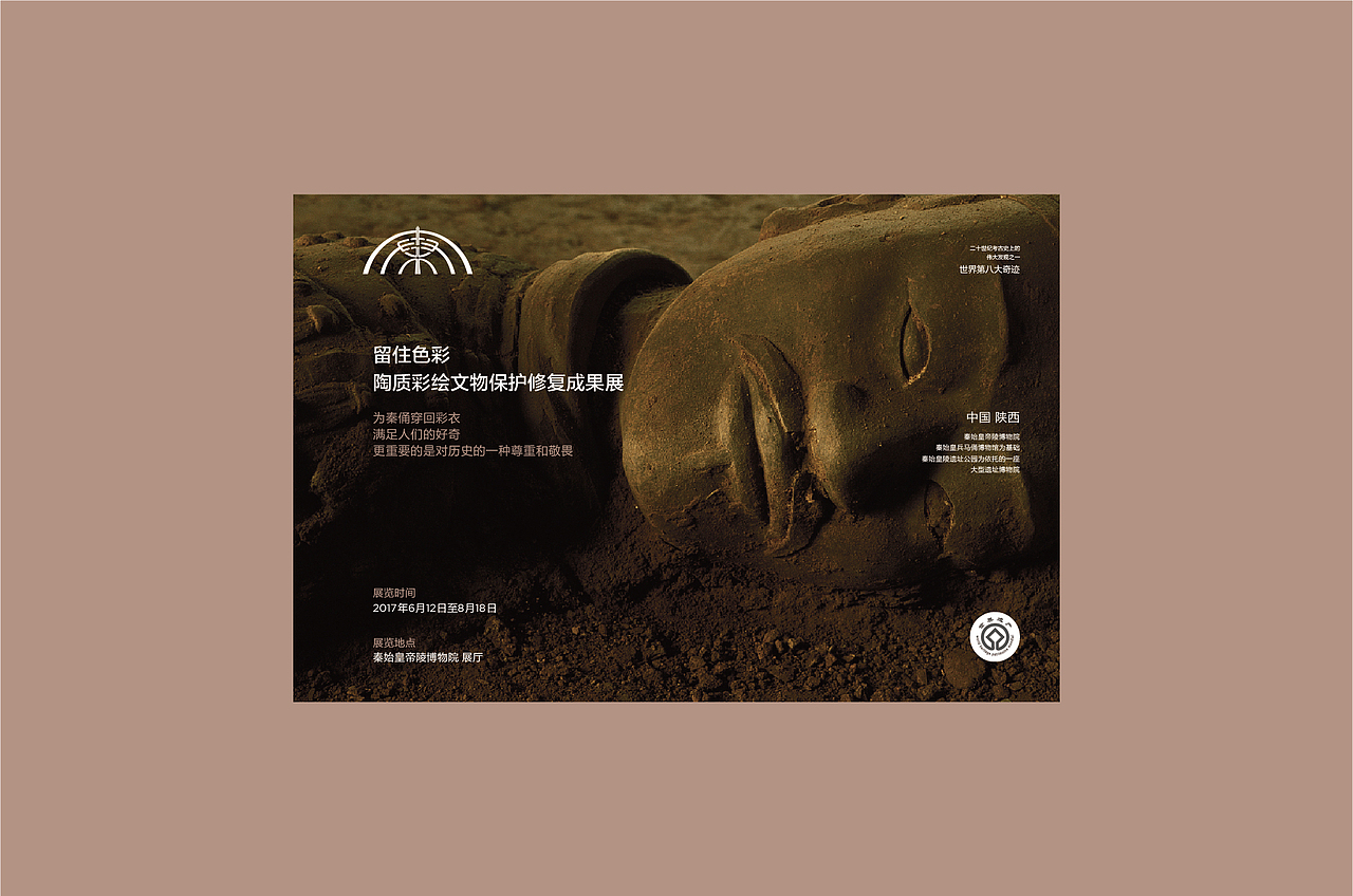 西安秦始皇陵博物院海报