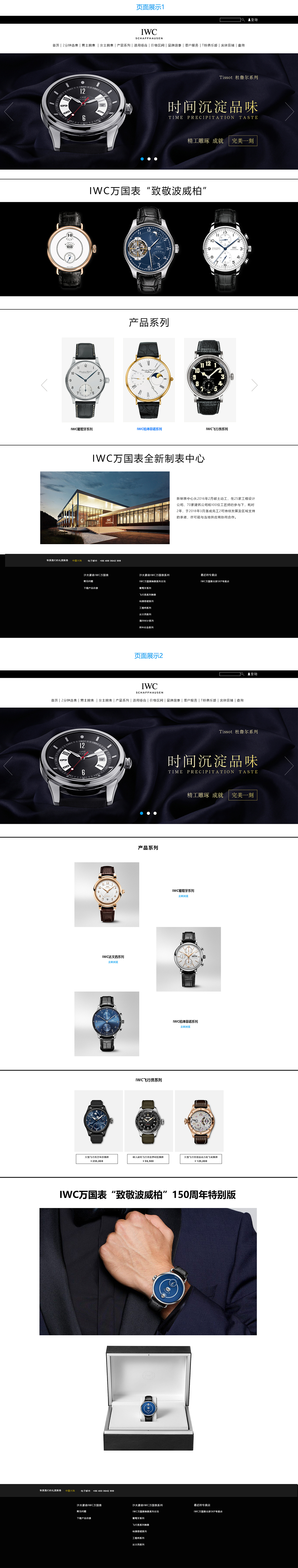 手表网页（图ZMTU4MDAwMzQ4） - 企业官网 - 站酷设计师wenxzh原创素材 - 站酷ZCOOL