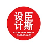 臣斯末品牌新视觉的头像