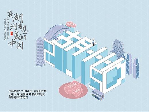 2.5D湖州信息可视化