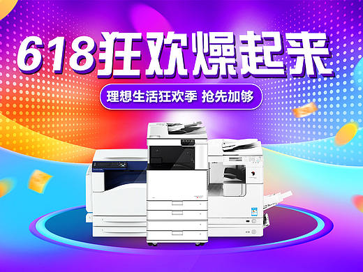 电商网页活动海报