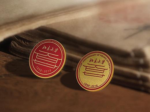 北京大学百廿纪念衍生品