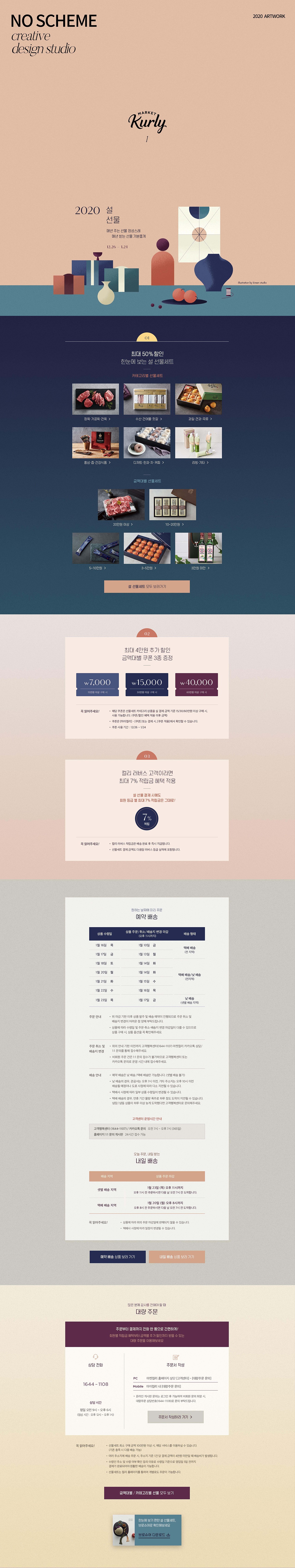 韩国 2020 Kurly Market 新年插画