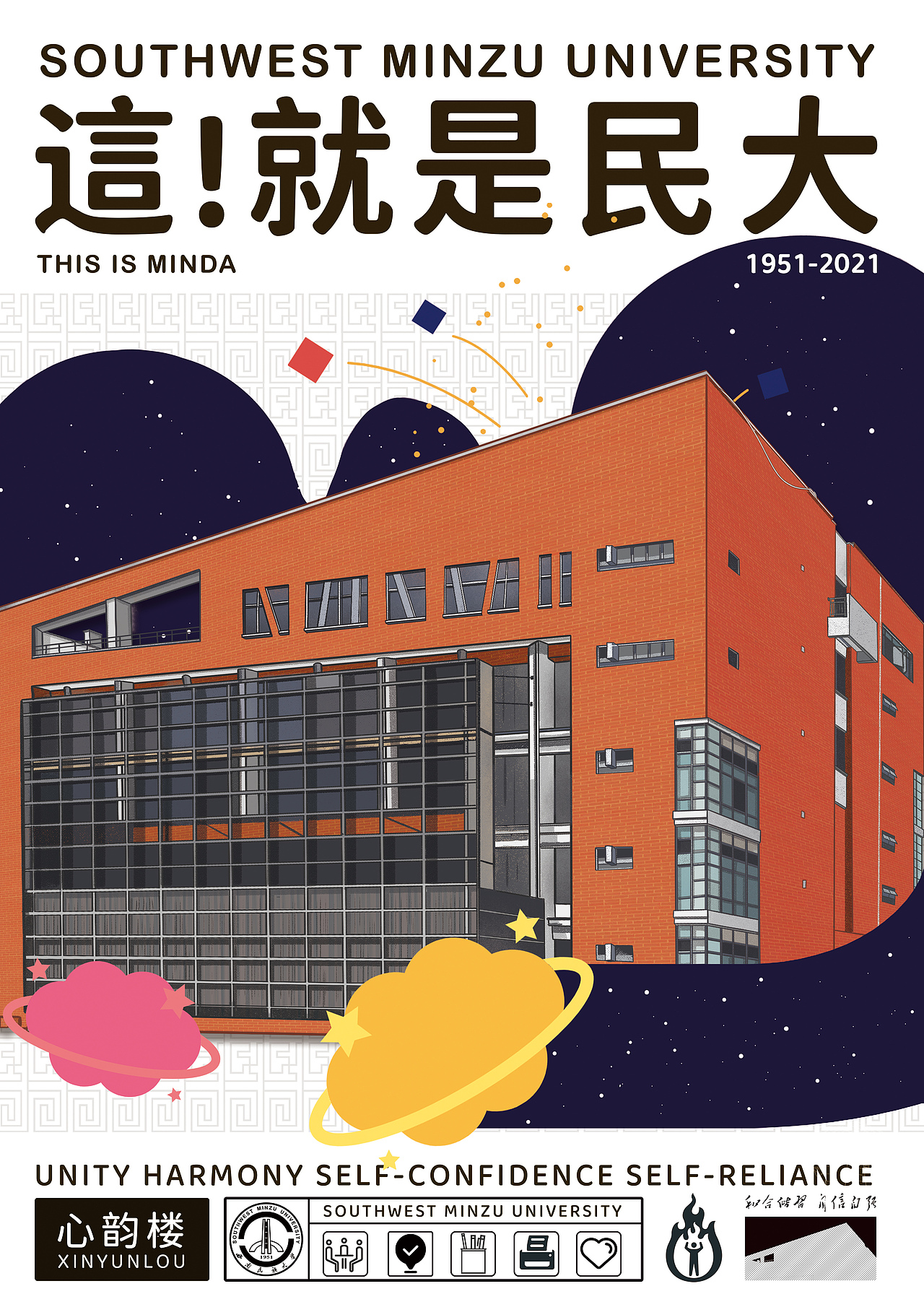 西南民族大学《這！就是民大》校园文创（图ZMjU4NTc0ODA4） - 海报 - 站酷设计师_大何_原创素材 - 站酷ZCOOL