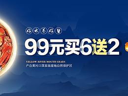 大閘蟹專題banner
