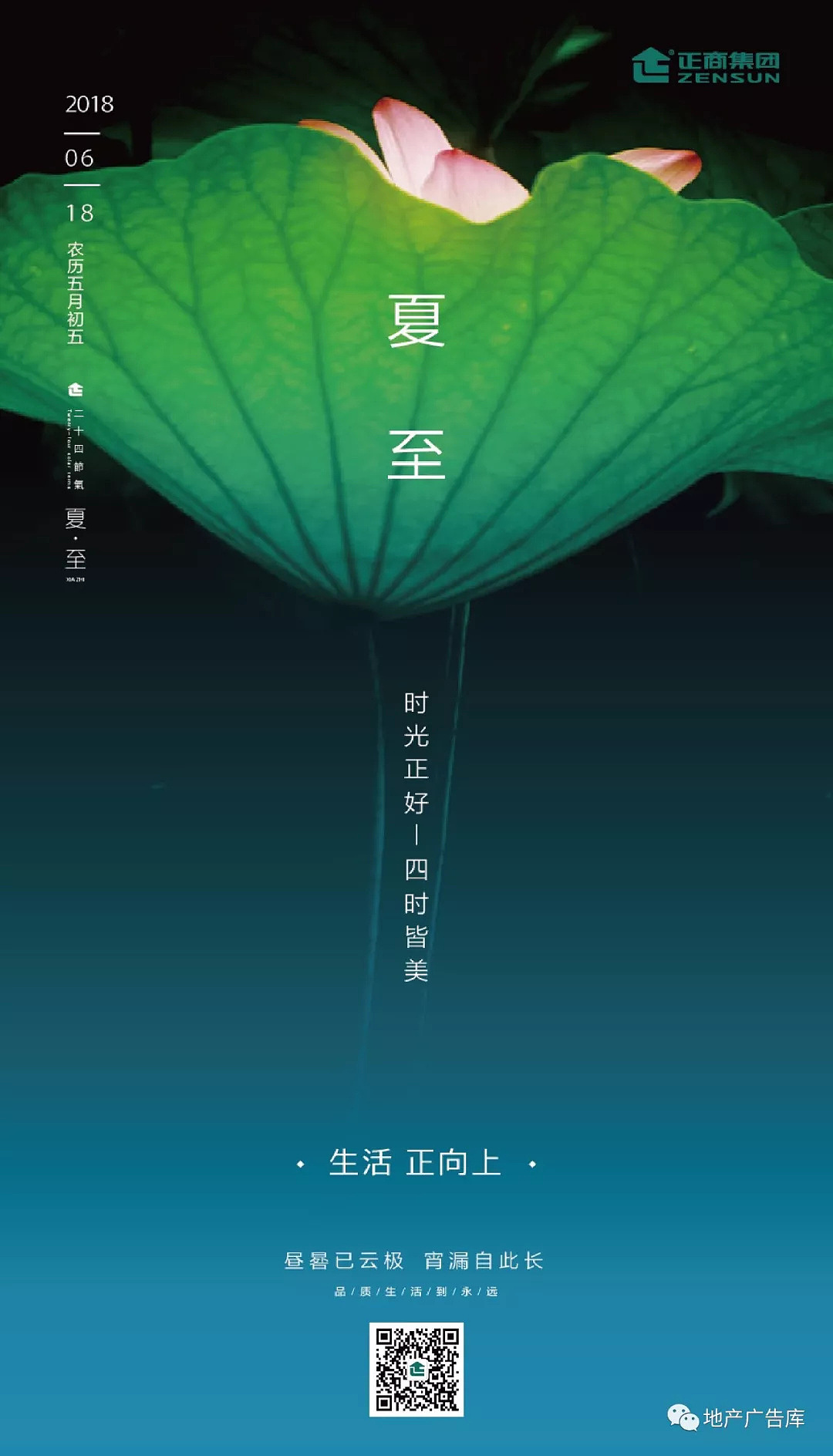 地产朋友圈夏至单图·欣赏系列一·