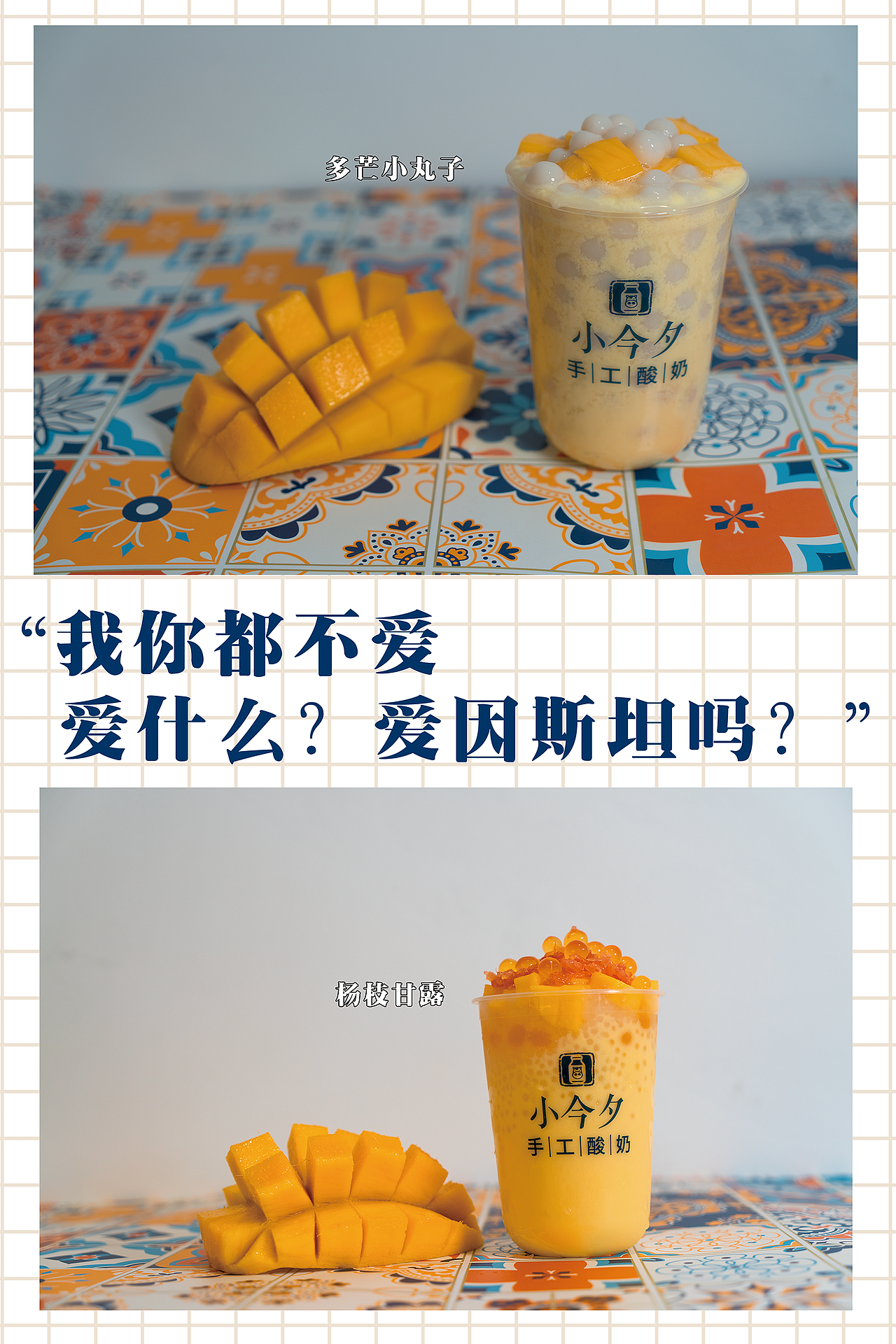 小今夕·手工酸奶專門店｜影心君（图ZMjE2NzM4MzQ4） - 品牌 - 站酷设计师影心君原创素材 - 站酷ZCOOL