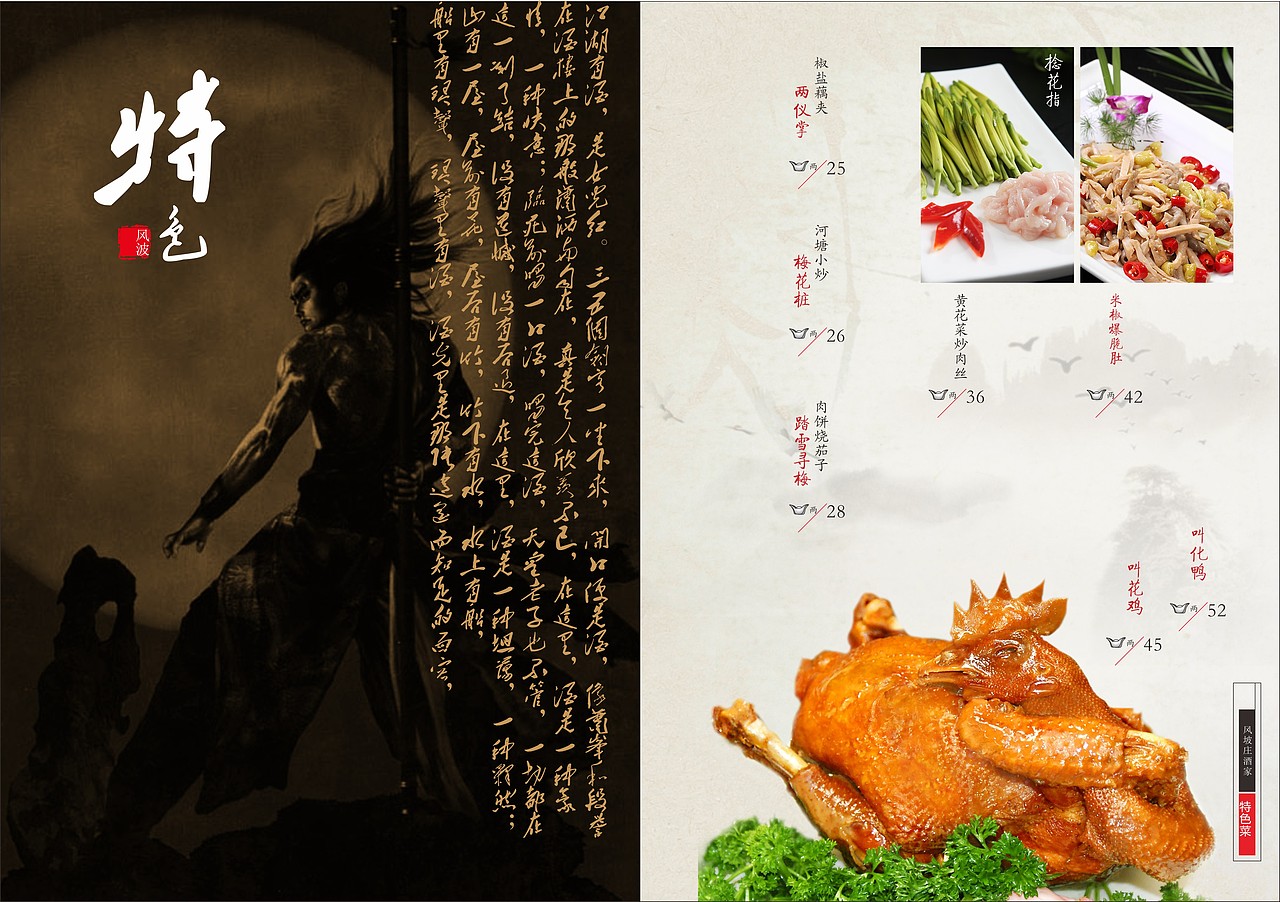 武林风菜馆 酒店高档菜谱 画册 中餐厅