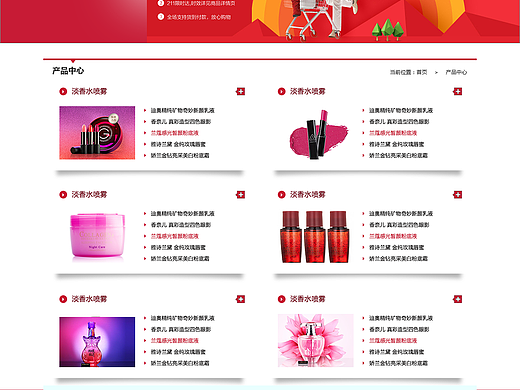 化妆品网页
