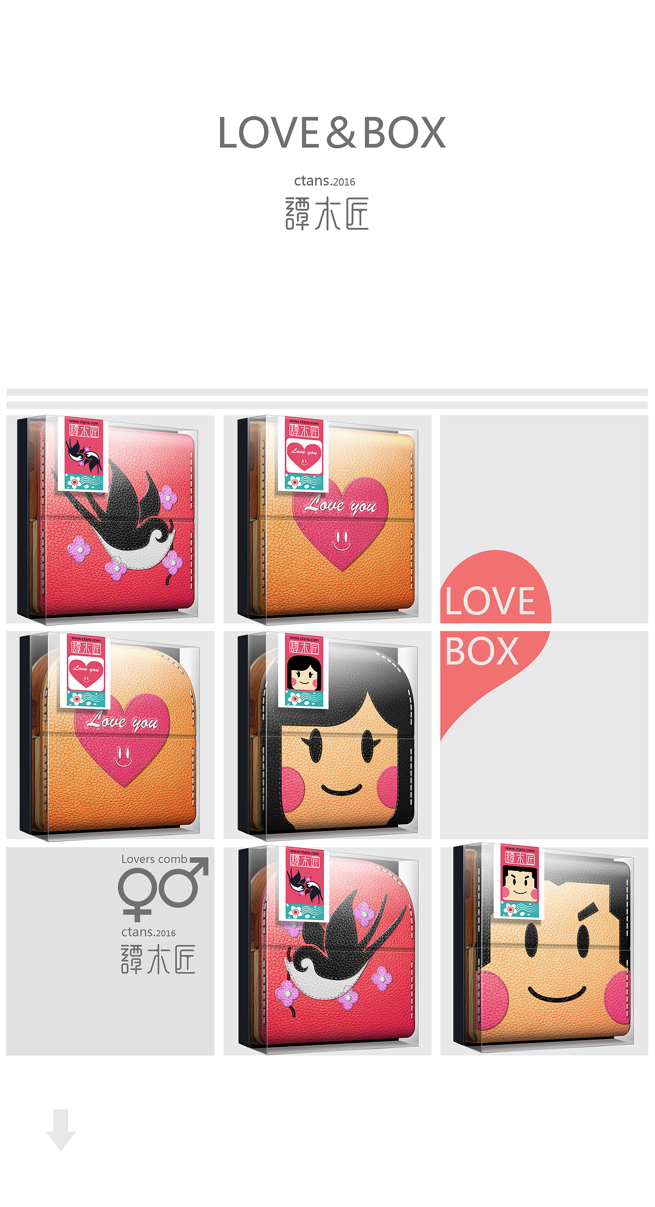 情侣对梳（LOVE＆BOX）（图ZNTU2MTg4ODg=） - 生活用品 - 站酷设计师画画的不二原创素材 - 站酷ZCOOL