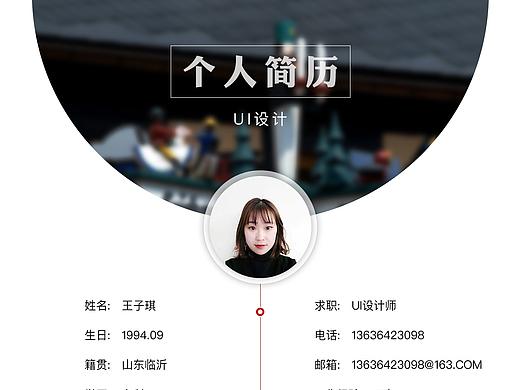 UI设计简历