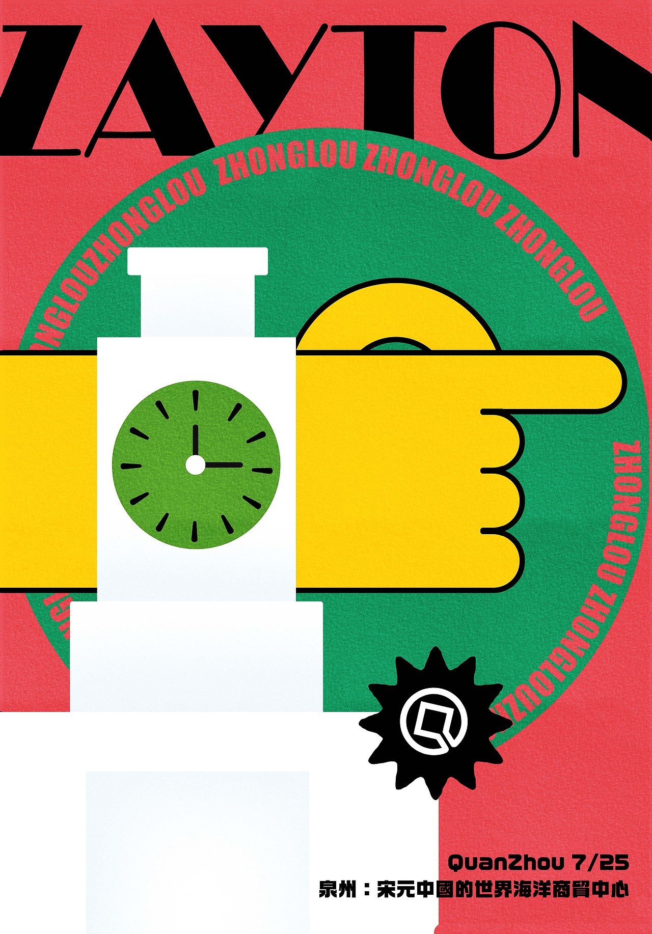 泉州世界遗产/泉州文化符号（图ZMjY0ODUxMDA4） - 海报 - 站酷设计师大饼包菜原创素材 - 站酷ZCOOL