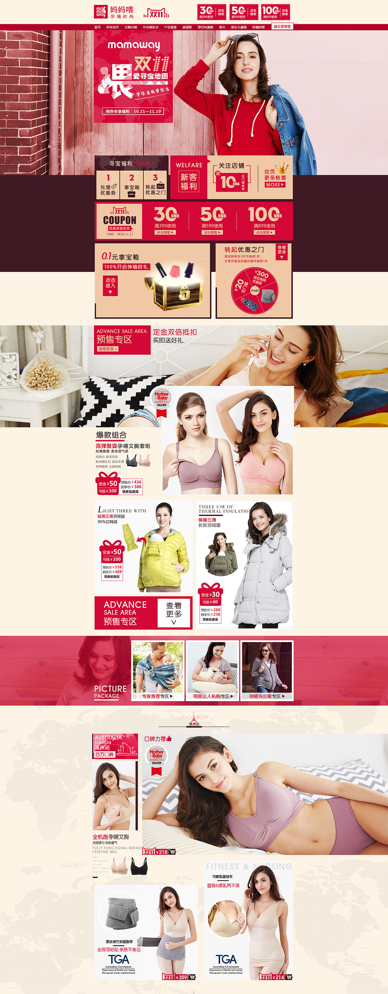 双十一预热首页