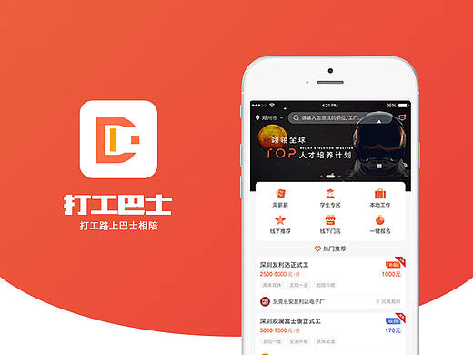打工APP巴士