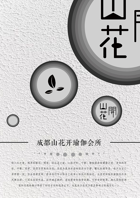 瑜伽会所海报（图ZMTE4NzQyNTgw） - 海报 - 站酷设计师汪晓清原创素材 - 站酷ZCOOL