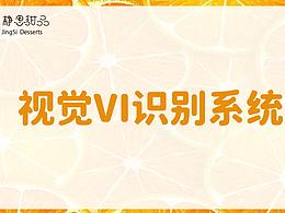 视觉VI识别系统