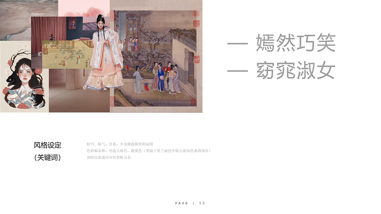 周梦怡女包设计——粉梦仙子国风系列